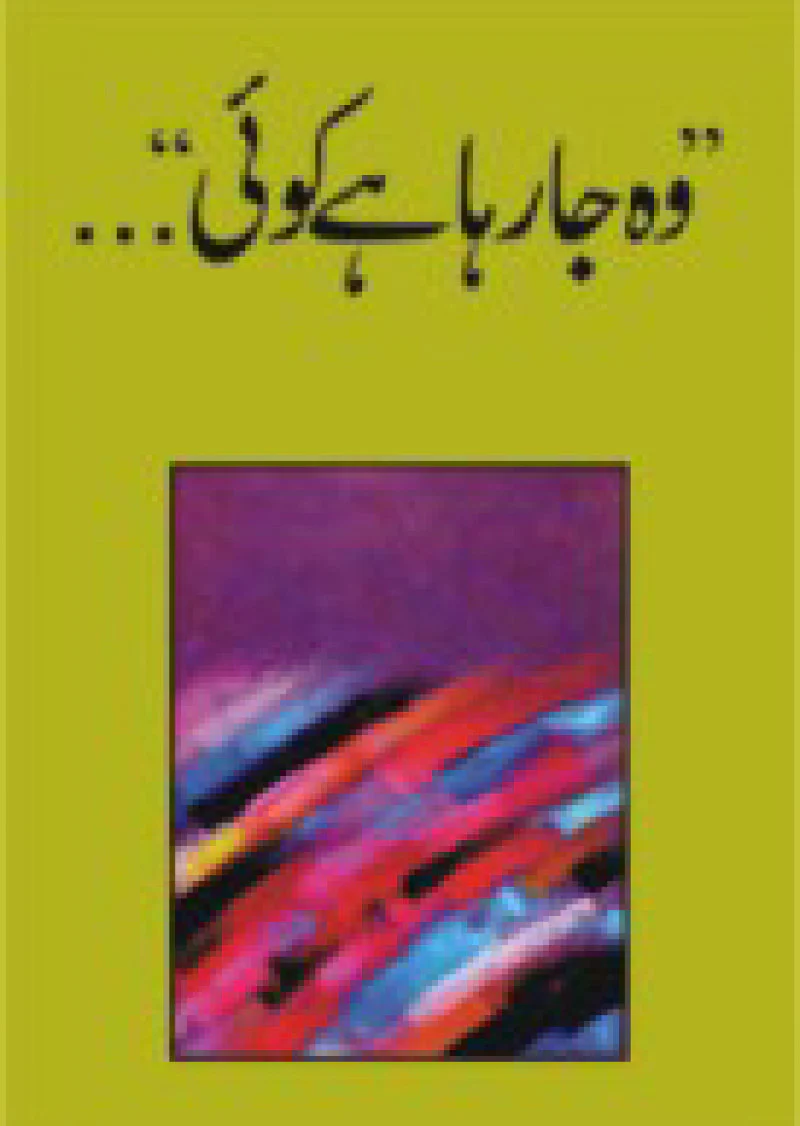 Woh Ja Raha Hay Koee
