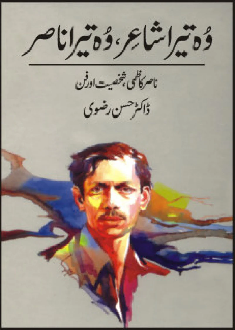 Woh Tera Shair Woh Tera Nasir