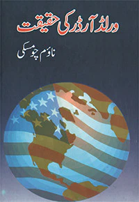 World Order Ki Haqiqat