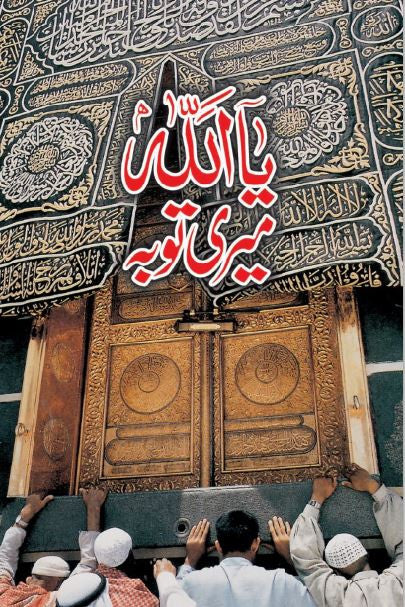 Ya Allah Meri Tauba