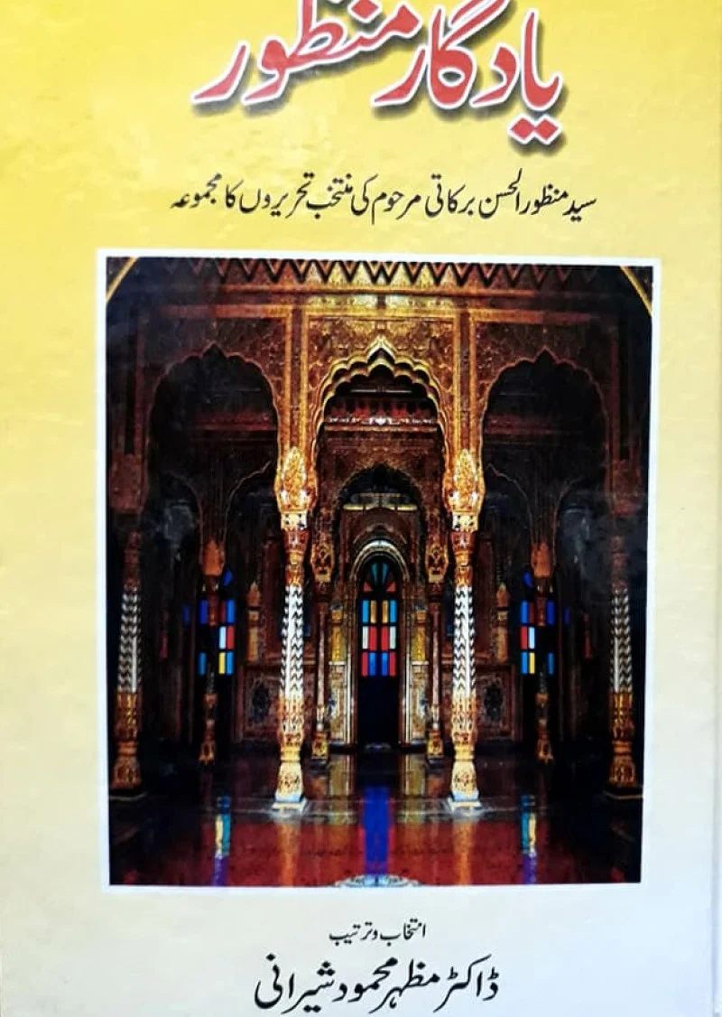 Yaad Gaar Manzoor