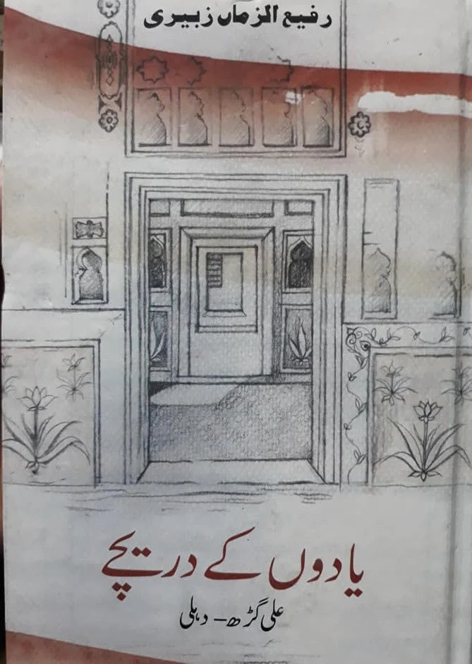 Yaado Ke Dareechay : Ali Garh Dehli