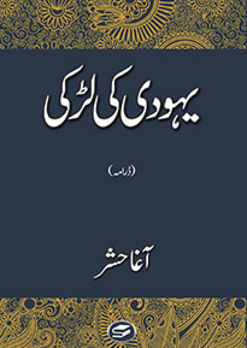 Yahoodi Ki Larki