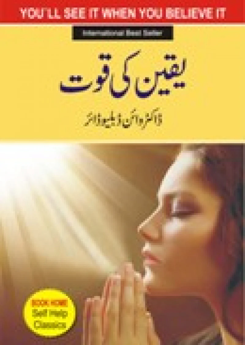 Yaqeen Ki Kuwat