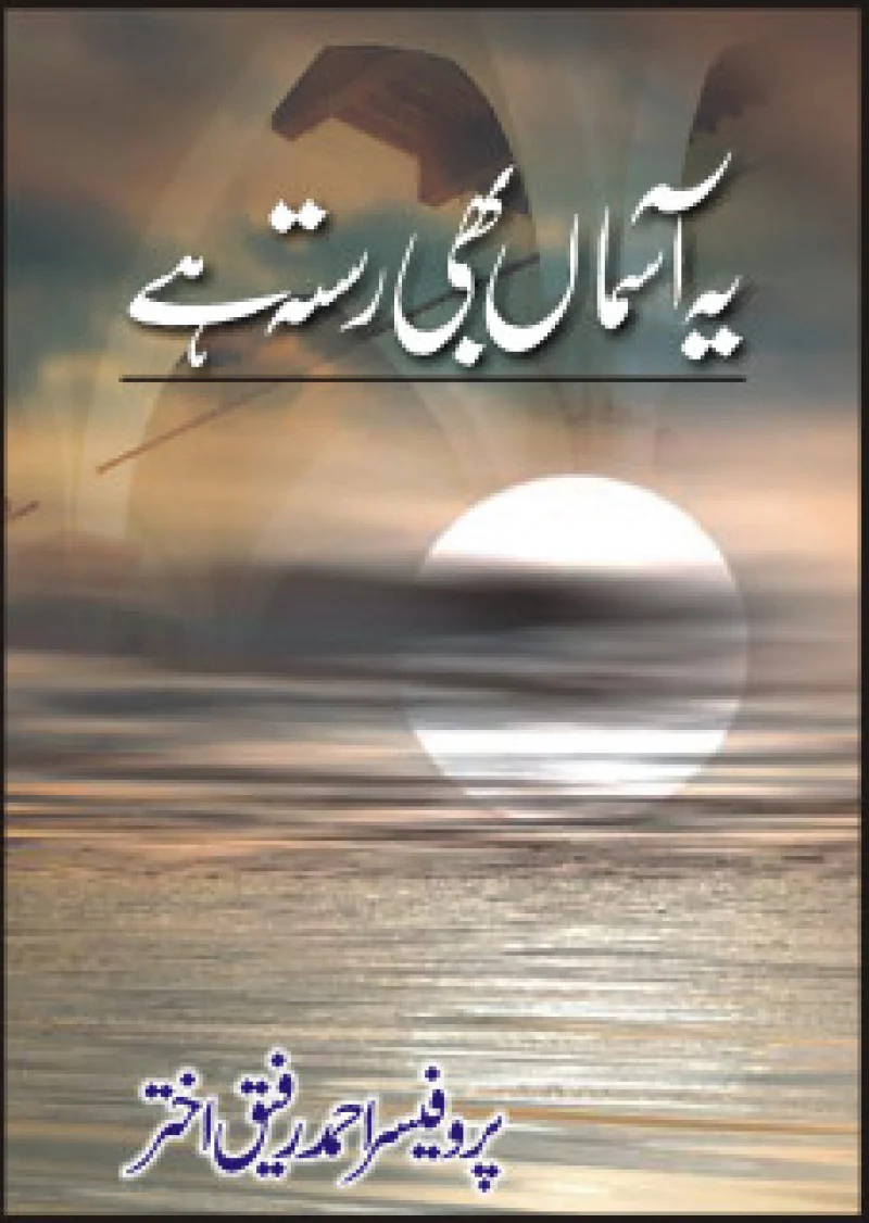 Ye Asmaan Bhi Rasta Hay