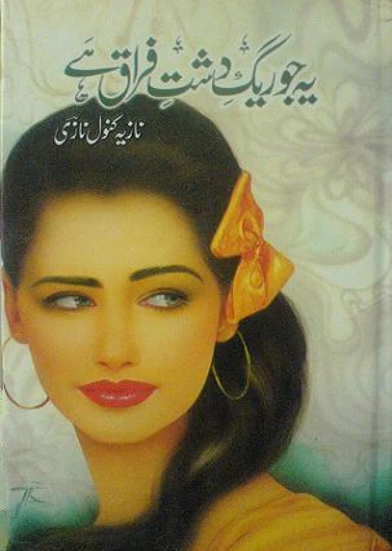 Yeh Jo Raig Dasht Faraq Hai