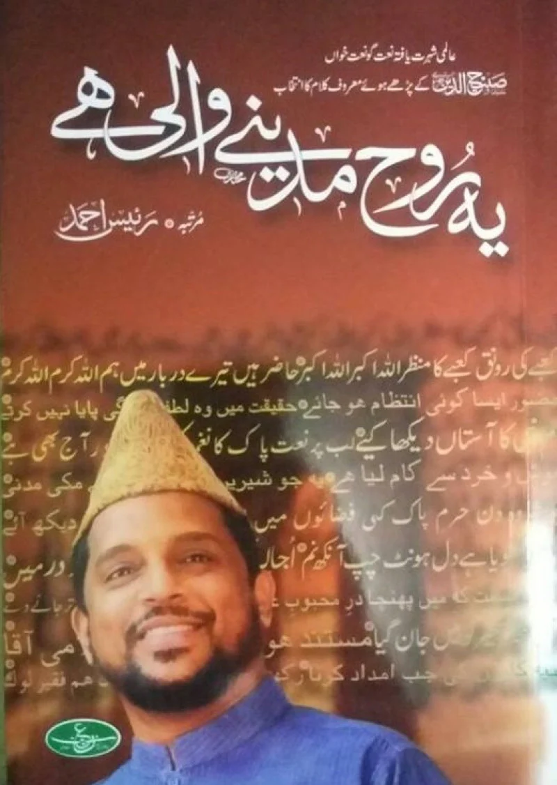 Yeh Rooh Madine Wali Han