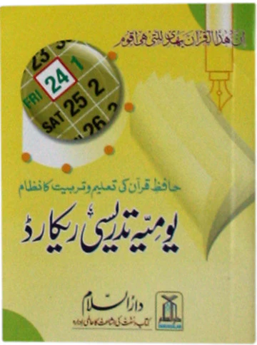 Youmiah Tadreesi Record: Hafiz-e-Quran Ki Taleem-o-Tarbiat Ka Nizam