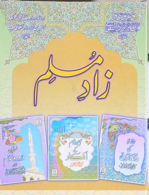 Zad-e-Muslim