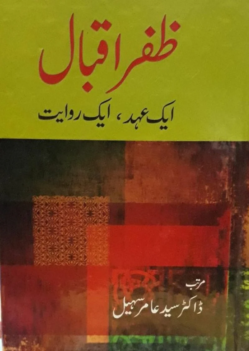 Zafar Iqbal : Aik Ehad Aik Riwayat