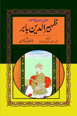 Zaheeruddin Babar