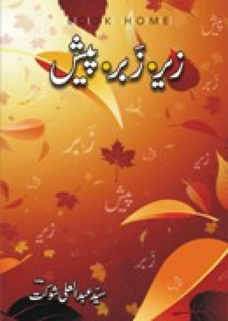 Zair,Zabar,Paish