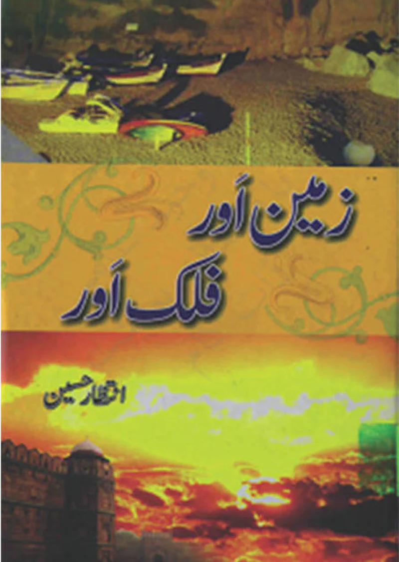 Zameen Aur Falak Aur