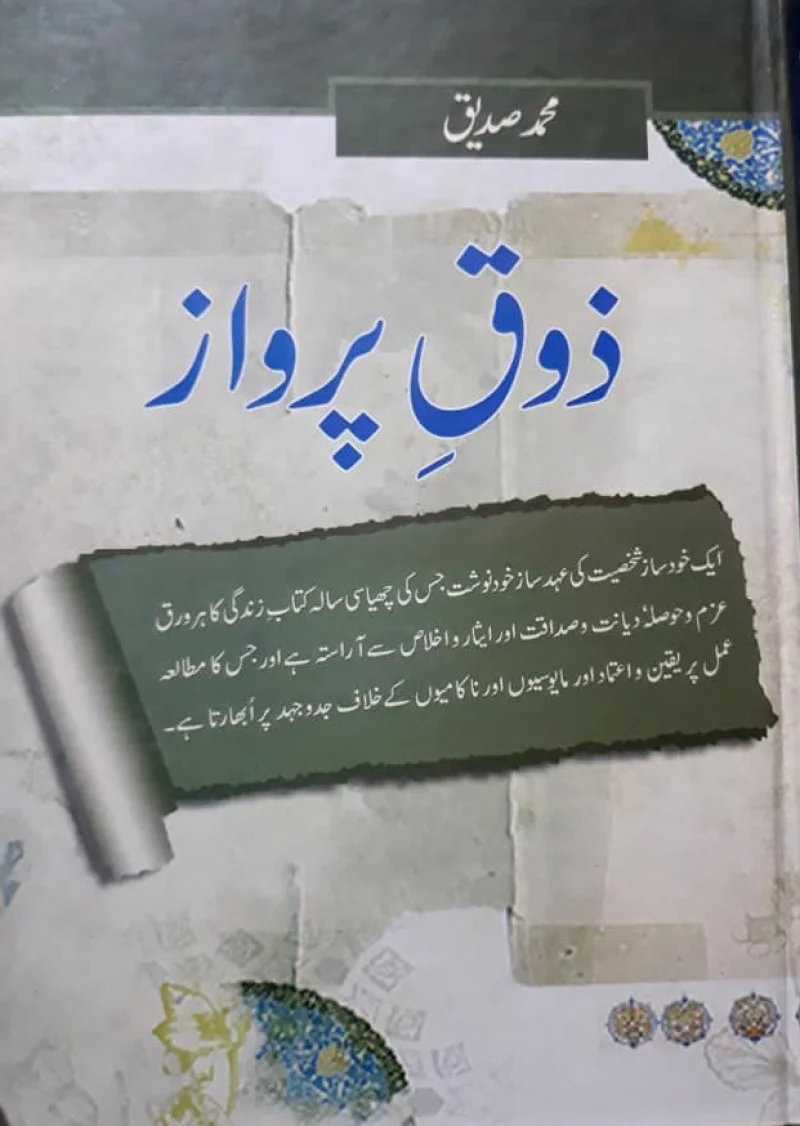Zauq-E-Parwaz