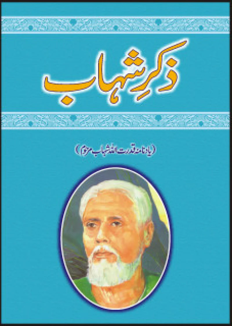 Zikre Shahaab