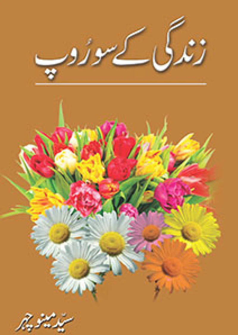 Zindagi Kay Soo Roop
